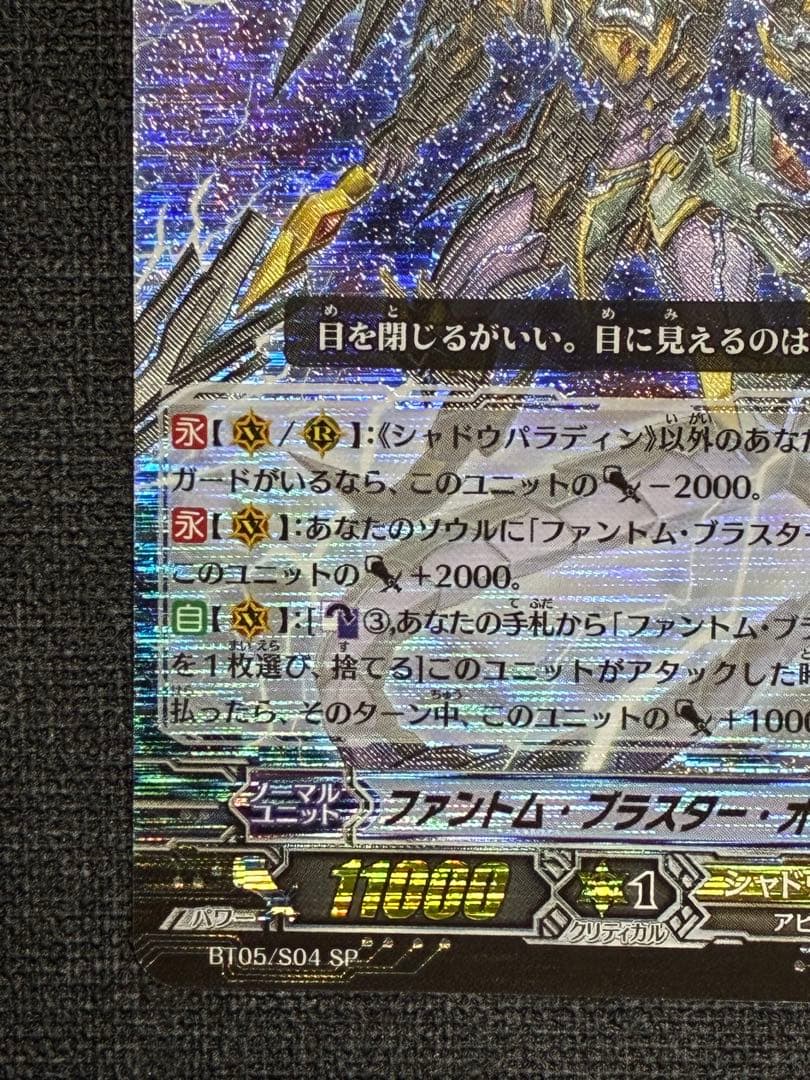 u*f様 ファントム・ブラスター・オーバーロード　BT05/S04 SP