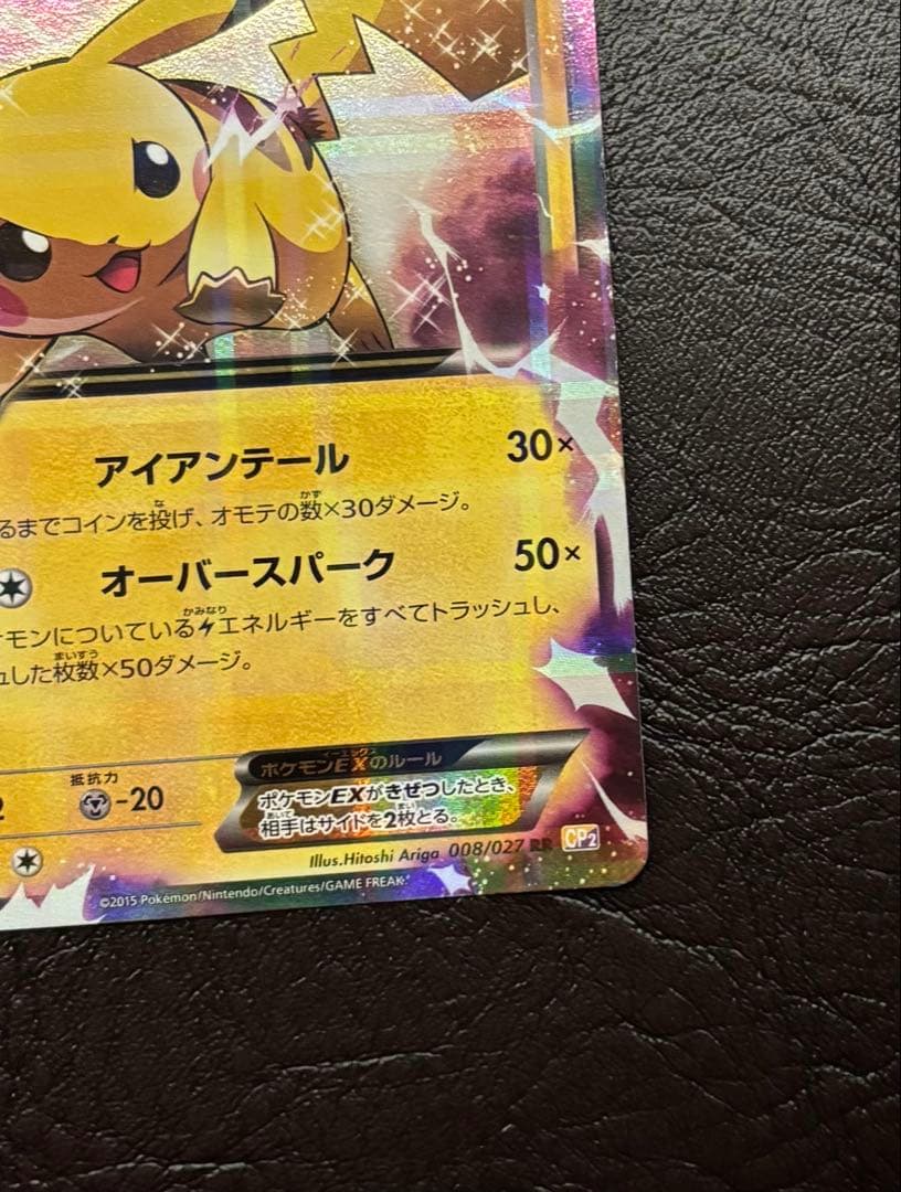 ピカチュウEX 008/027 伝説キラコレクション