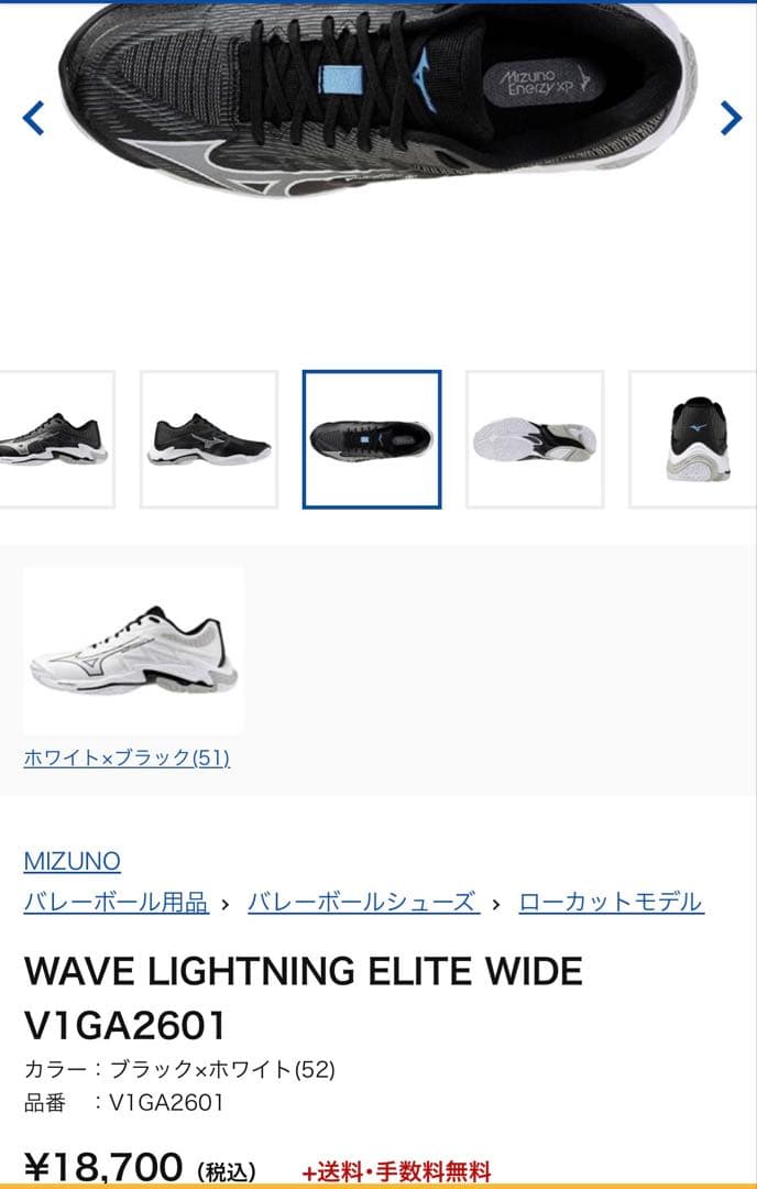 Mizuno Wave Lightning エリートWIDE 25.5cm