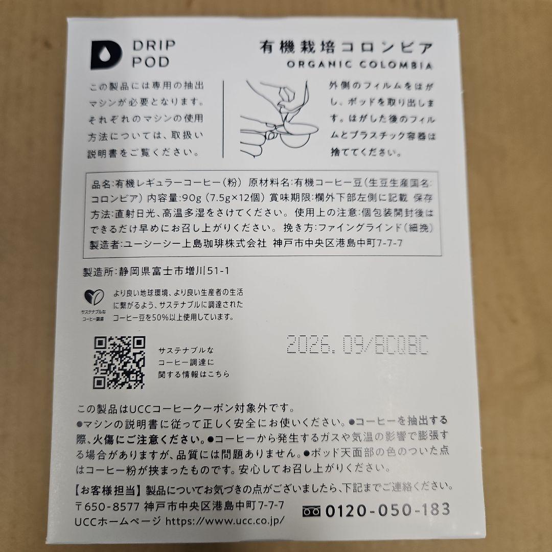 UCC DRIP POD 有機栽培 コロンビア 12カプセル
