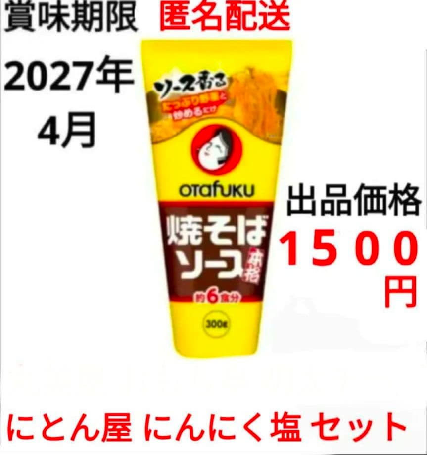 おたふく 焼きそば ソース ・ 丸美屋 おもち亭 明太チーズもちの素 最終出品?