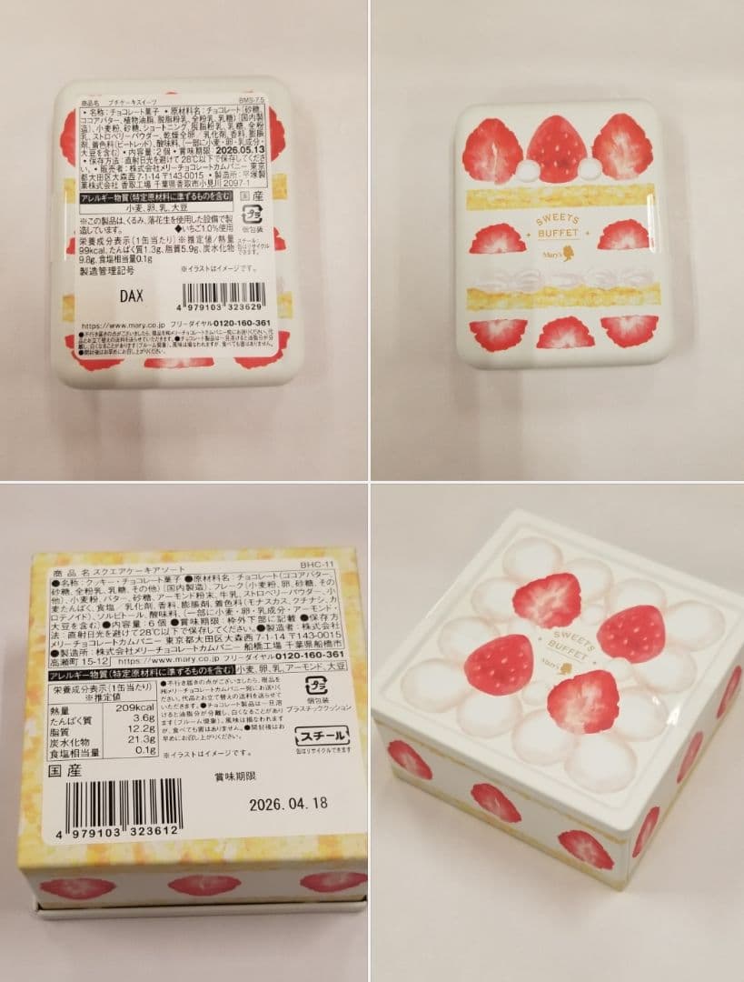 イオン限定 2026バレンタイン メリーチョコレート　スイーツビュッフェ《５点》