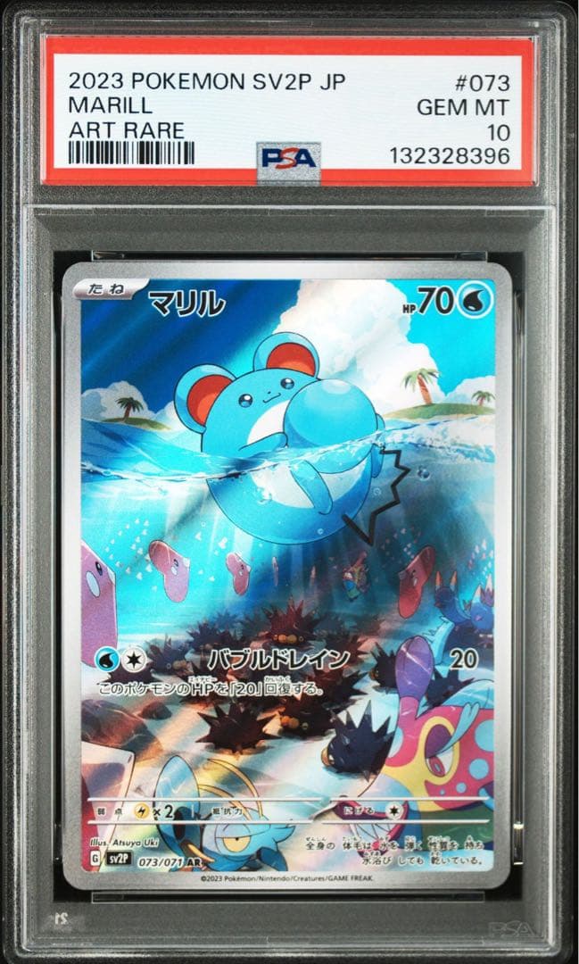 マリル AR SV2P【PSA10】スノーハザード 073/071