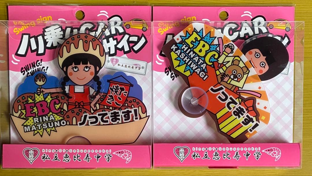未開封 ８種　私立恵比寿中学 ノリ乗りCARサイン エビ中 えびちゅう