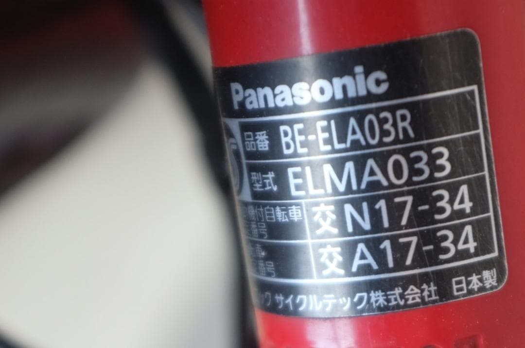 miotopapa パナ アニーズ20インチ12Ah（5点灯）充あり