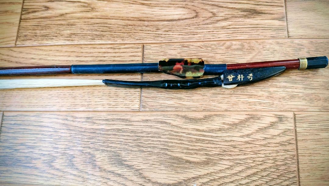 ★ミポ★　名師堂　曽朴スーパープレミアム弓