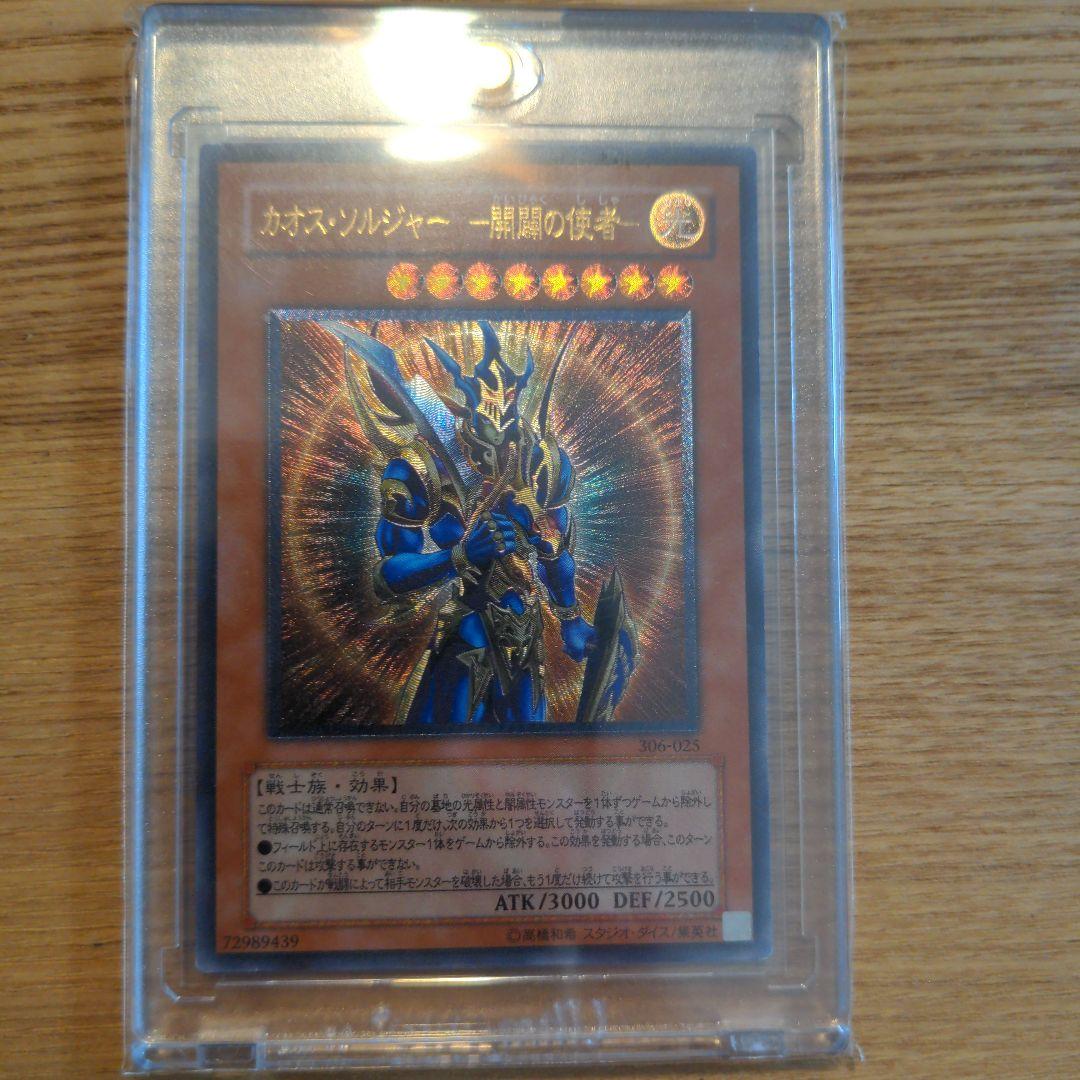 カオスソルジャー　レリーフとおまけ