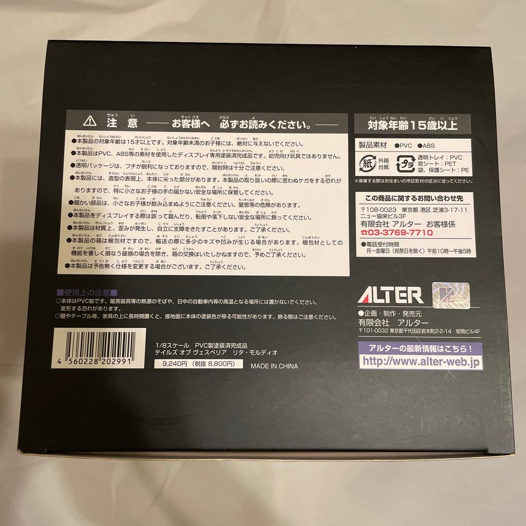 テイルズオオブヴェスペリア　リタ　フィギュア