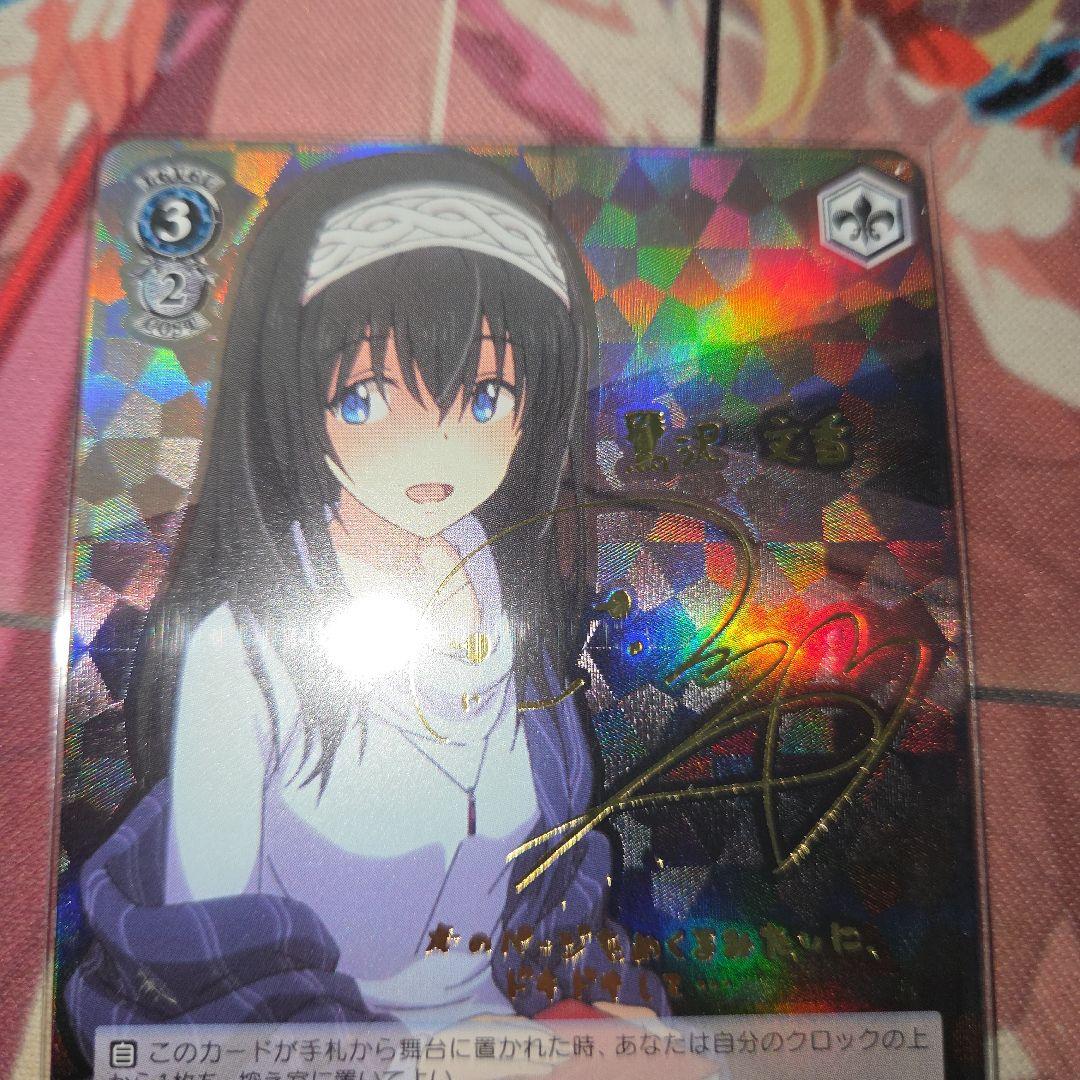 ws　PROJECT KRONE 文香　サイン sp