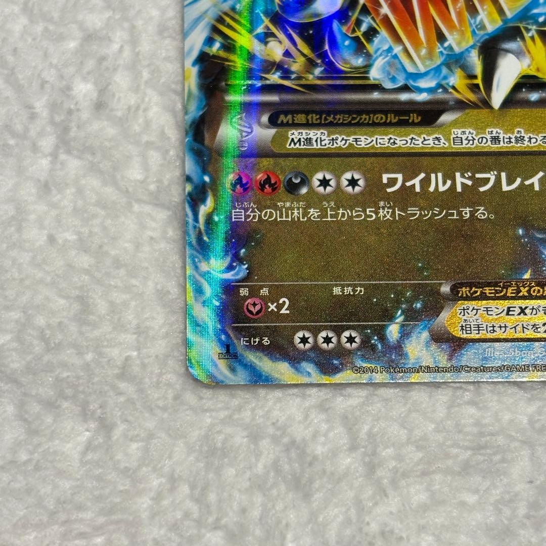 MリザードンEX RR XY2 1ED ワイルドブレイズ