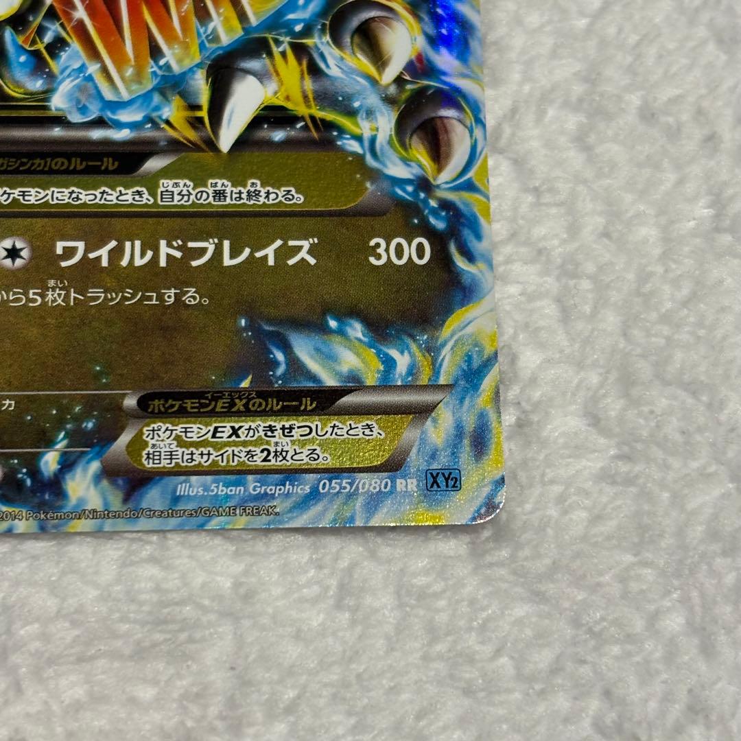 MリザードンEX RR XY2 1ED ワイルドブレイズ