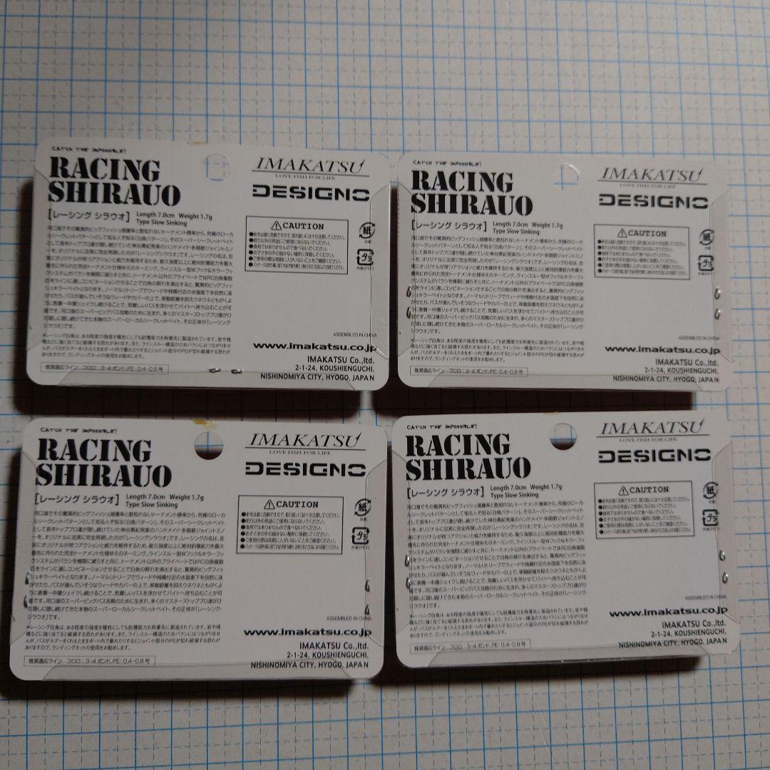 m1980【新品】ikレーシングシラウオ4Pセット