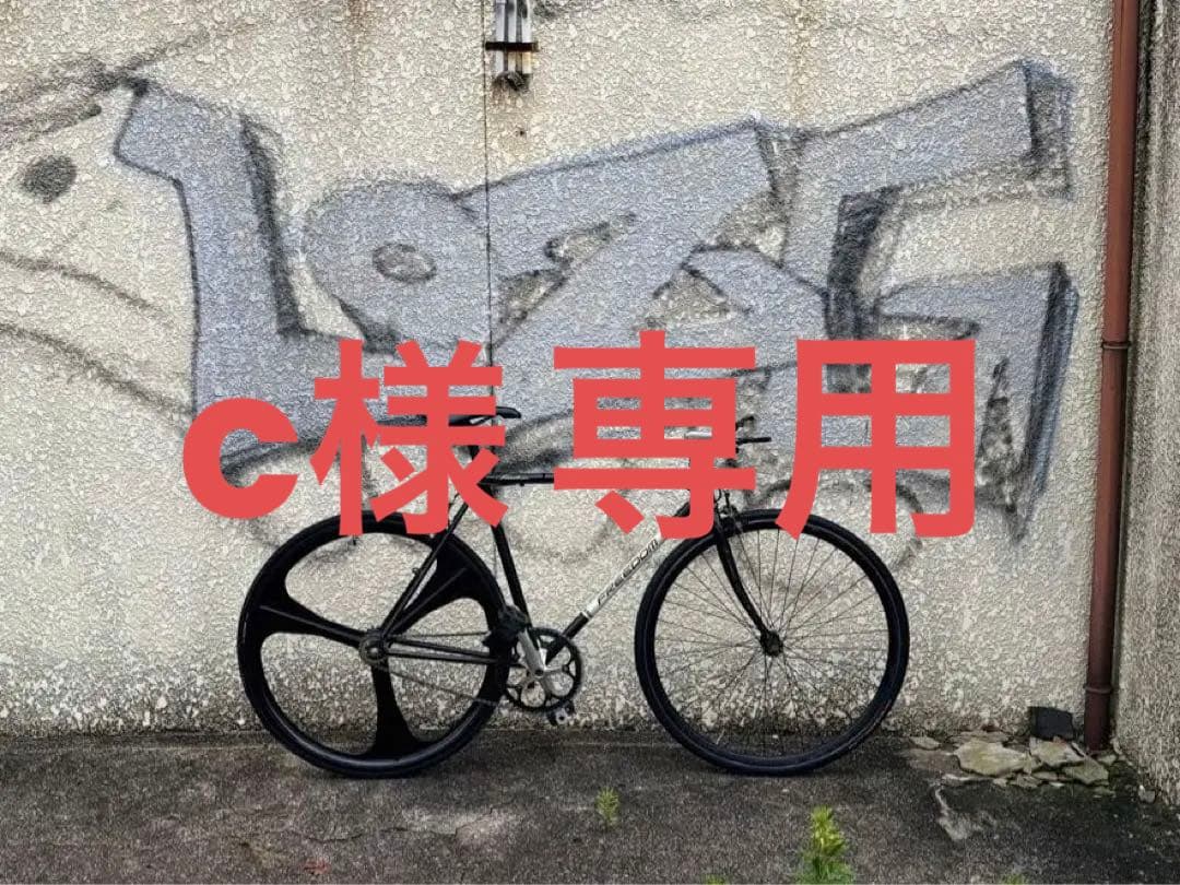 【c様24日まで】ピスト マグネシウム バトンホイール