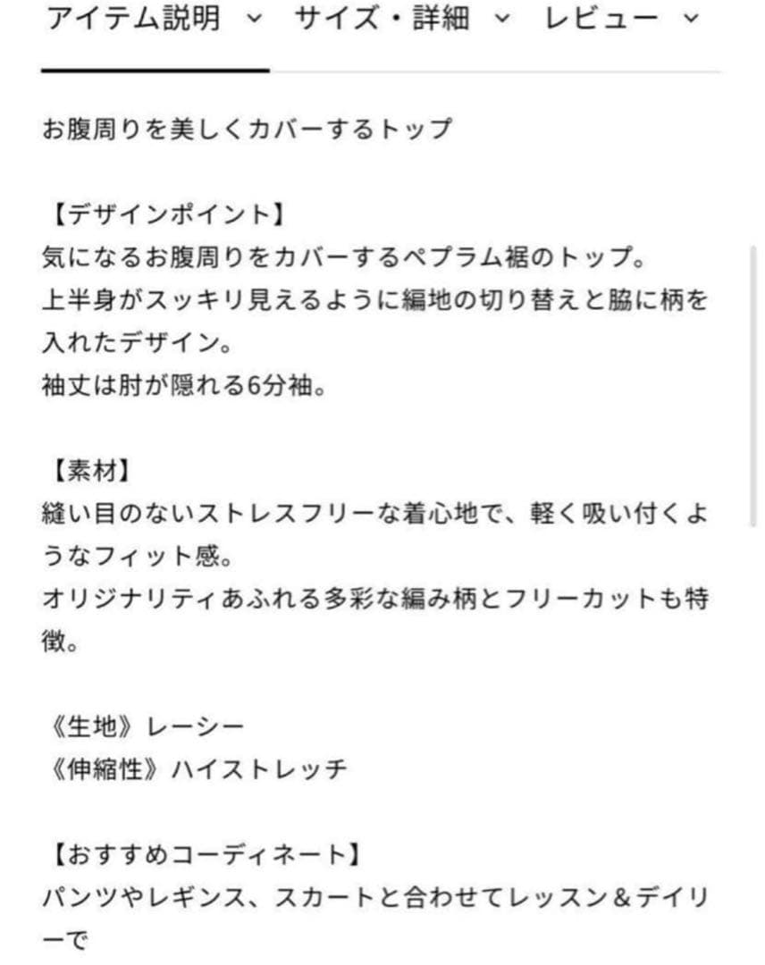 新品　チャコット　ノーソーイングニット