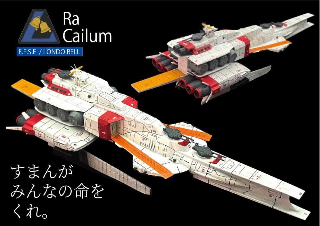 リバイバル上映記念　機動戦士ガンダム 逆襲のシャア　ラーカイラム　1/1700