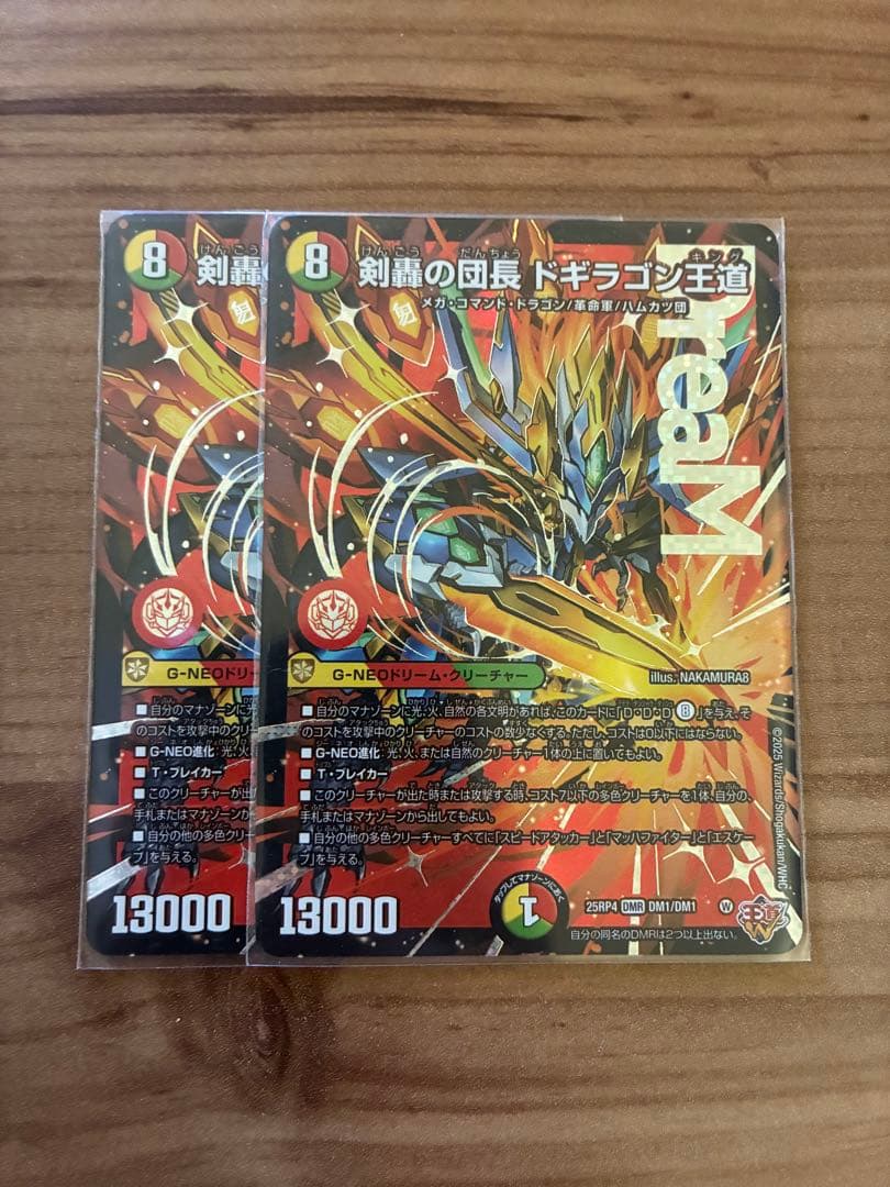 剣轟の団長 ドギラゴン王道　2枚