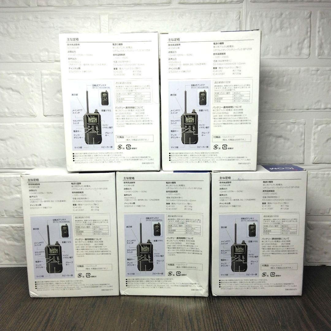 新品未使用!!純正フルセット★ICOM IC-4120 特定小電力トランシーバー