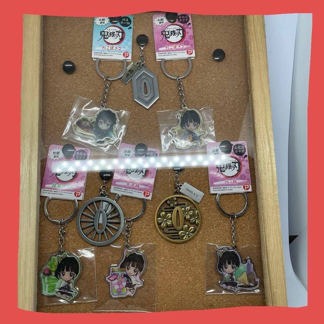 【超おトク】鬼滅の刃キーホルダー まとめ売り ※入れ物はつきません