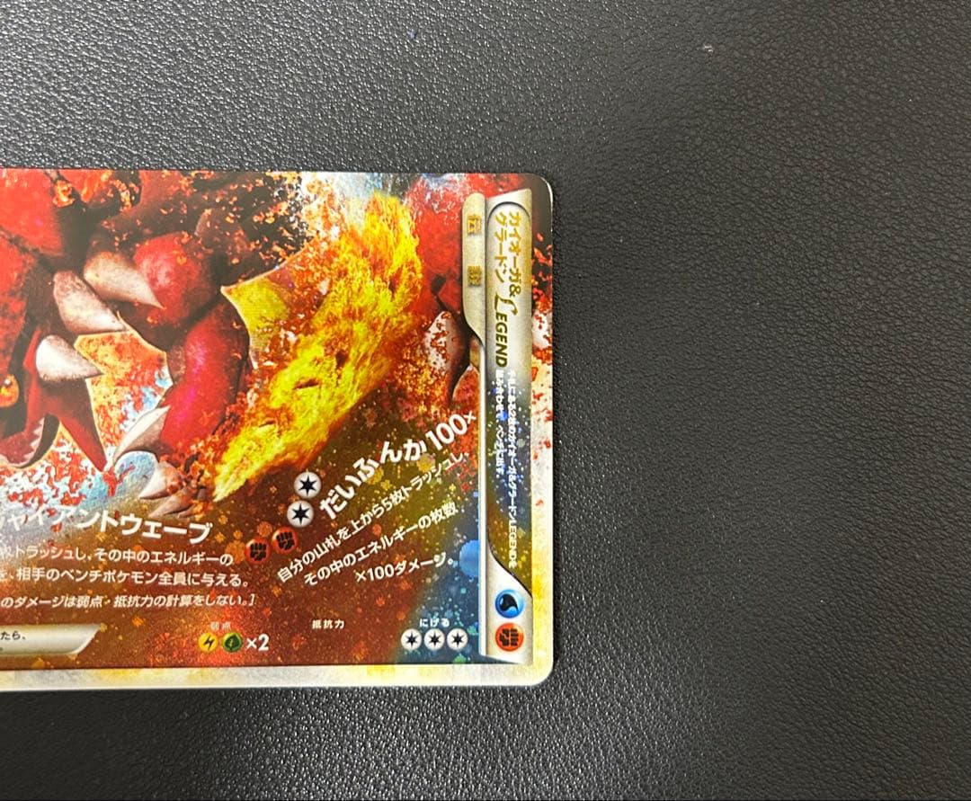 カイオーガ＆グラードンＬＥＧＥＮＤ ☆ L3 頂上大激突 071/080