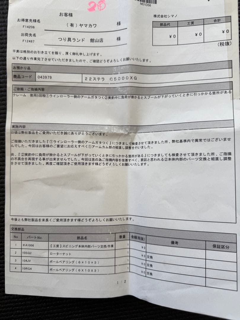SHIMANO 22ステラc5000xg シマノ