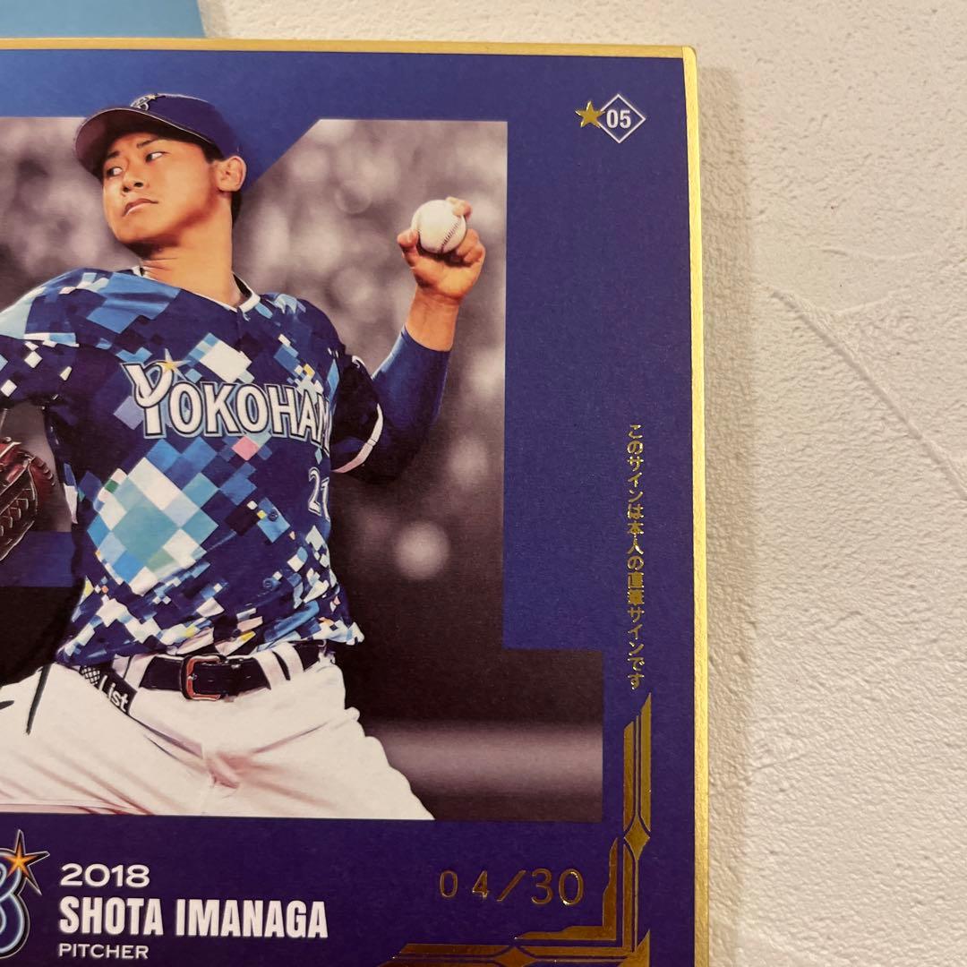 BAYSTARS ベイスターズ　今永昇太　横浜DeNA