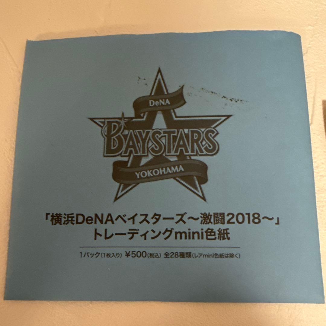 BAYSTARS ベイスターズ　今永昇太　横浜DeNA