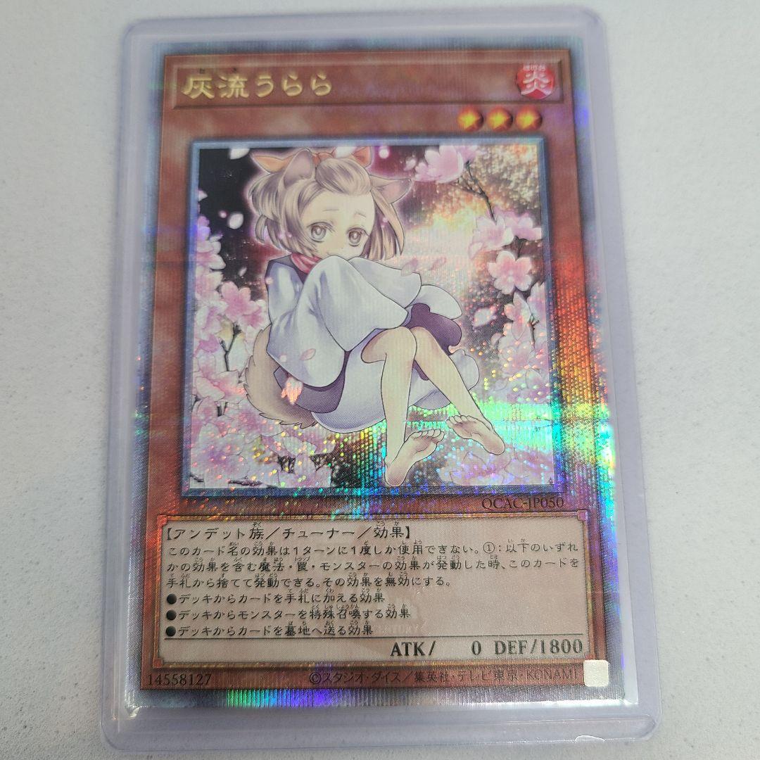 遊戯王 灰流うらら QCAC-JP050 25th