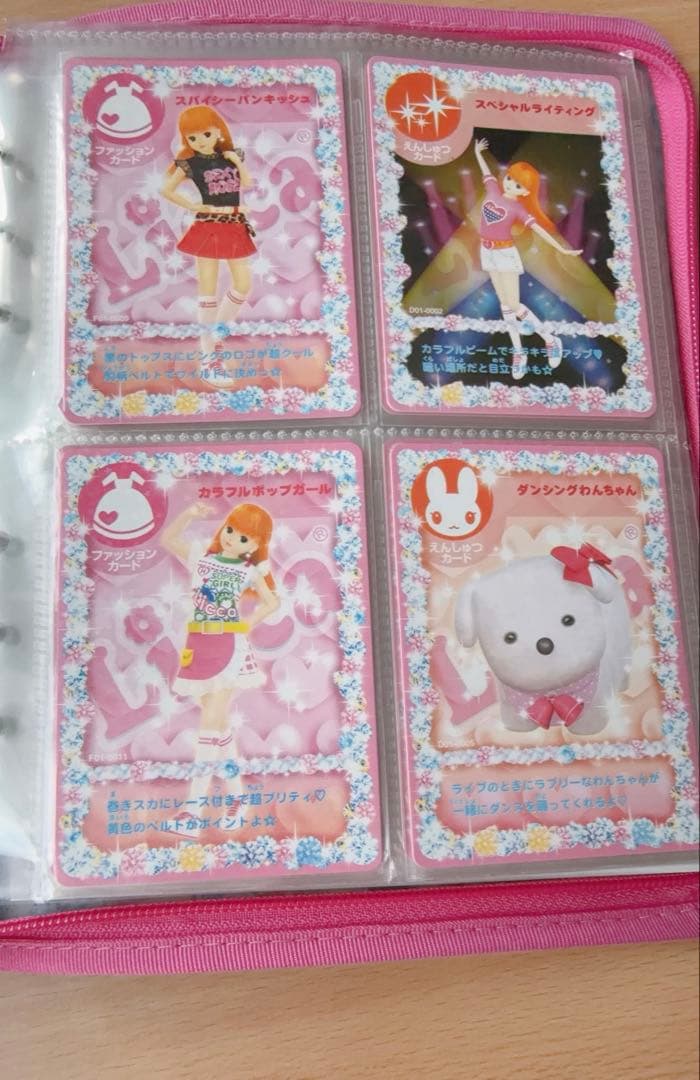 キラキラアイドルリカちゃん カード カードファイル CDセット