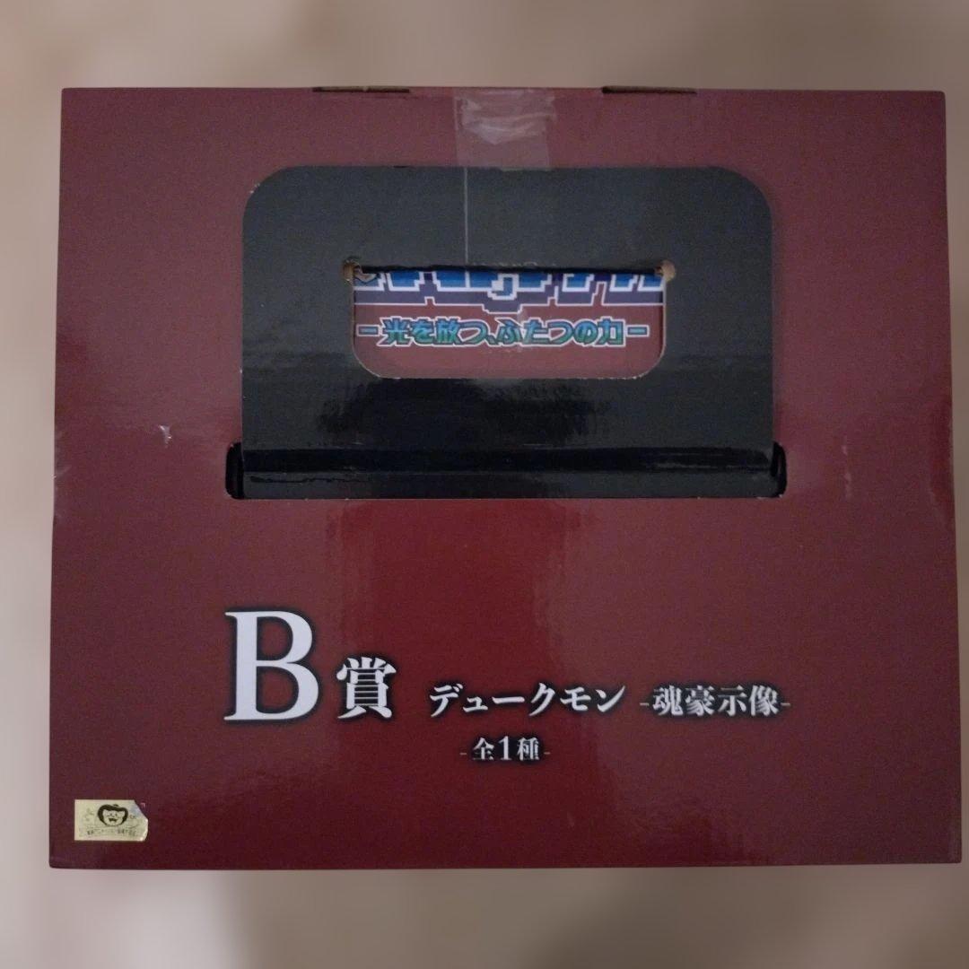 （未開封）デジモン一番くじ　デュークモン フィギュア B賞