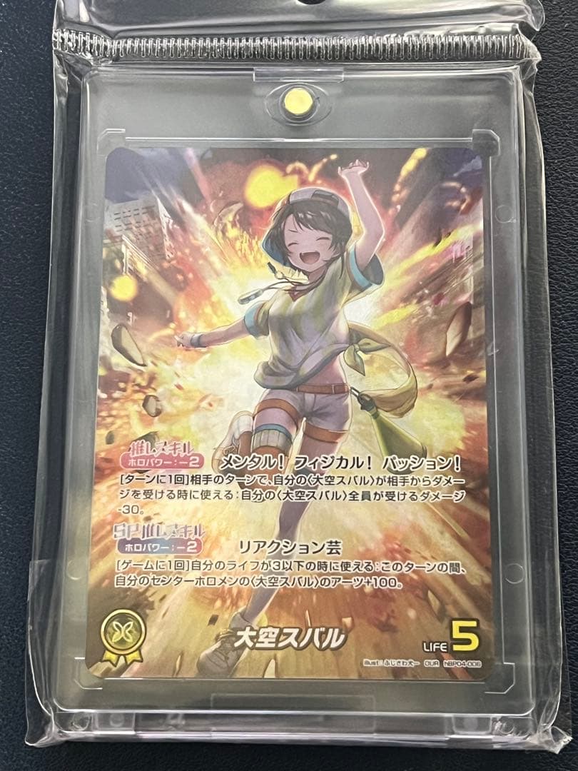 キュリアスユニバース　大空スバル　OUR