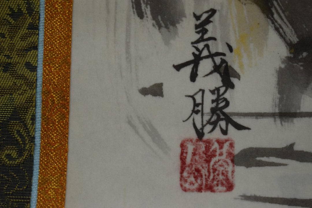 真作/鍋島義勝/十六羅漢図/桐共箱付/布袋屋掛軸HG-382