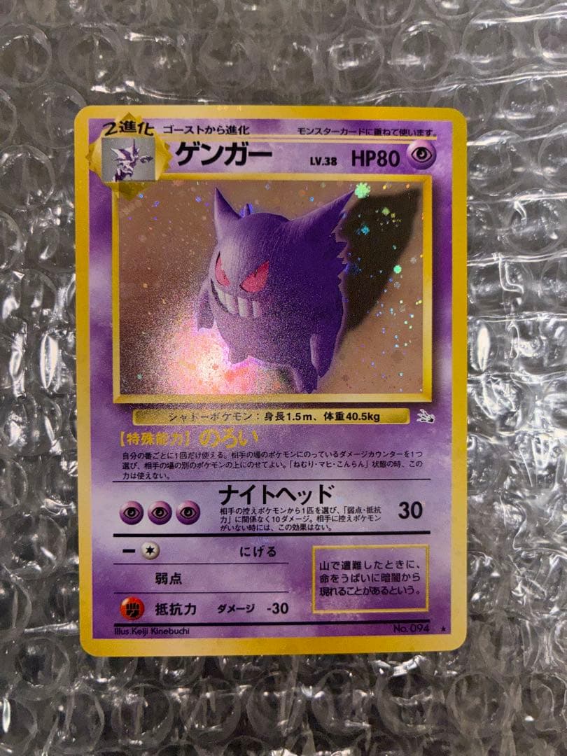 【旧裏】 ゲンガー 第3弾拡張パック 化石の秘密　◎極美品