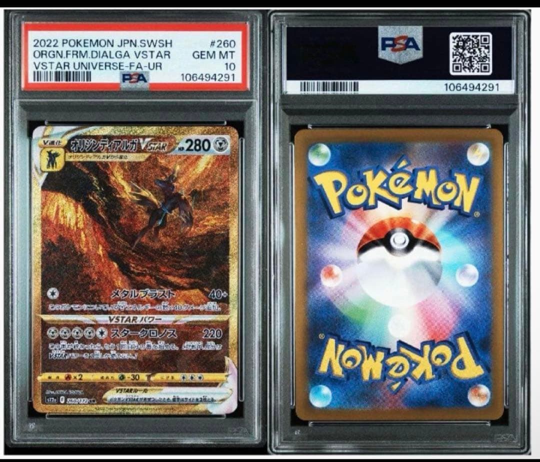 PSA10 連番　ギラティナVSTAR オリジンディアルガVSTAR UR