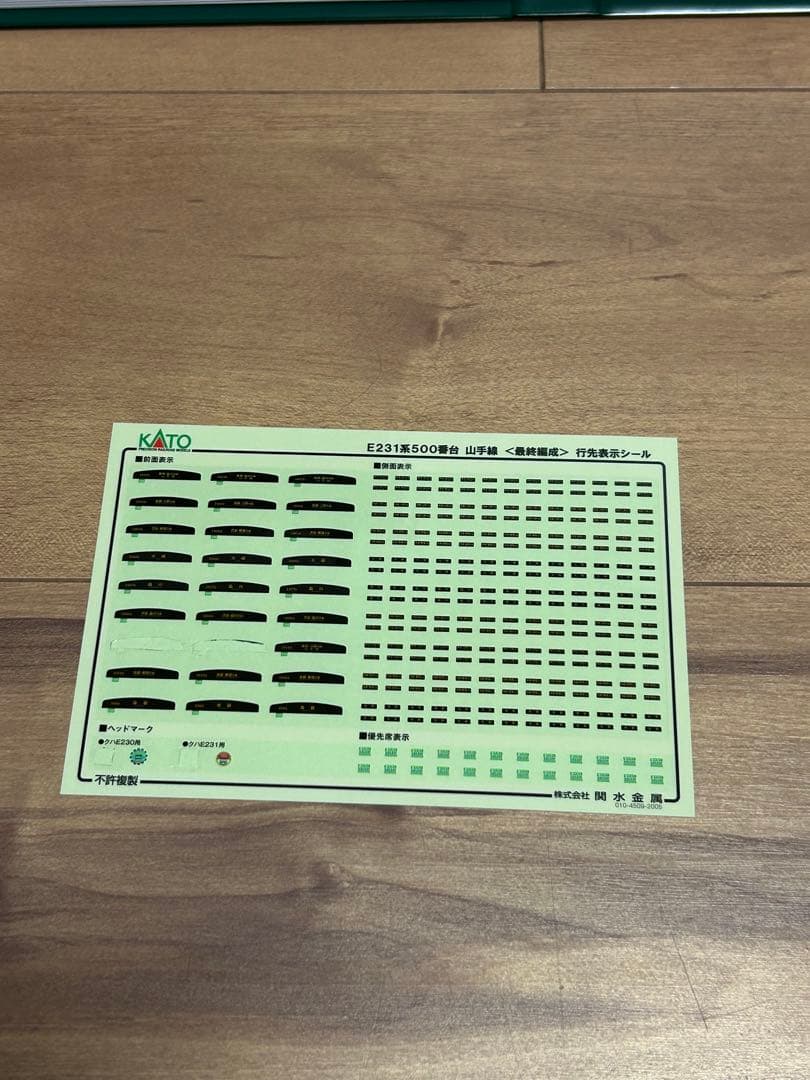 (最終値下げ)KATO 10-1618 E231系500番台 山手線 最終編成