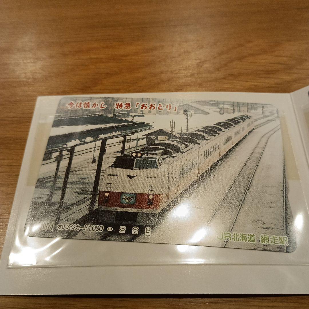 新品未使用オホーツク発特急おおとり、急行大雪JR北海道網走駅