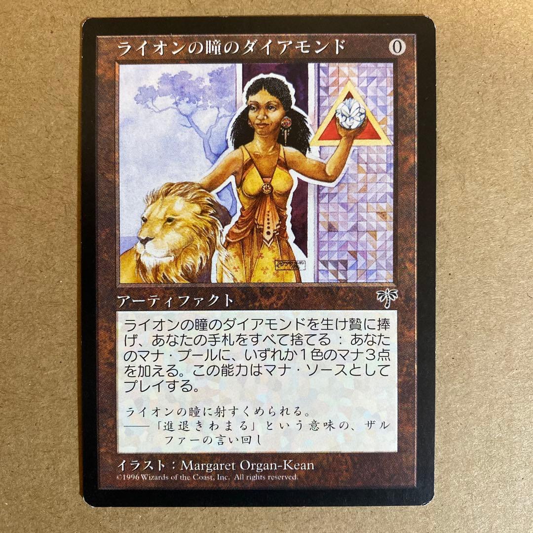 MTG ライオンの瞳のダイアモンド/Lion's Eye Diamond 日本語