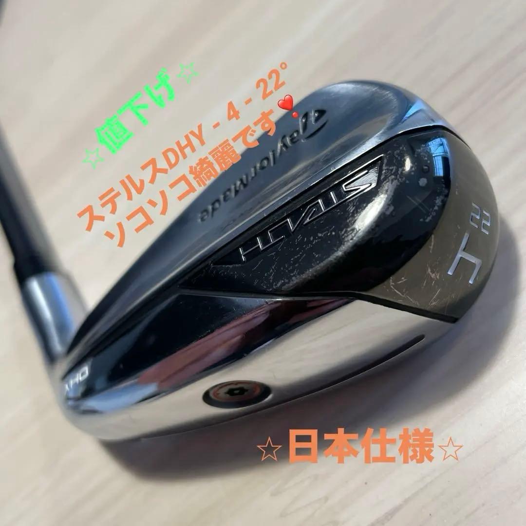 ステルスDHY #4 日本仕様