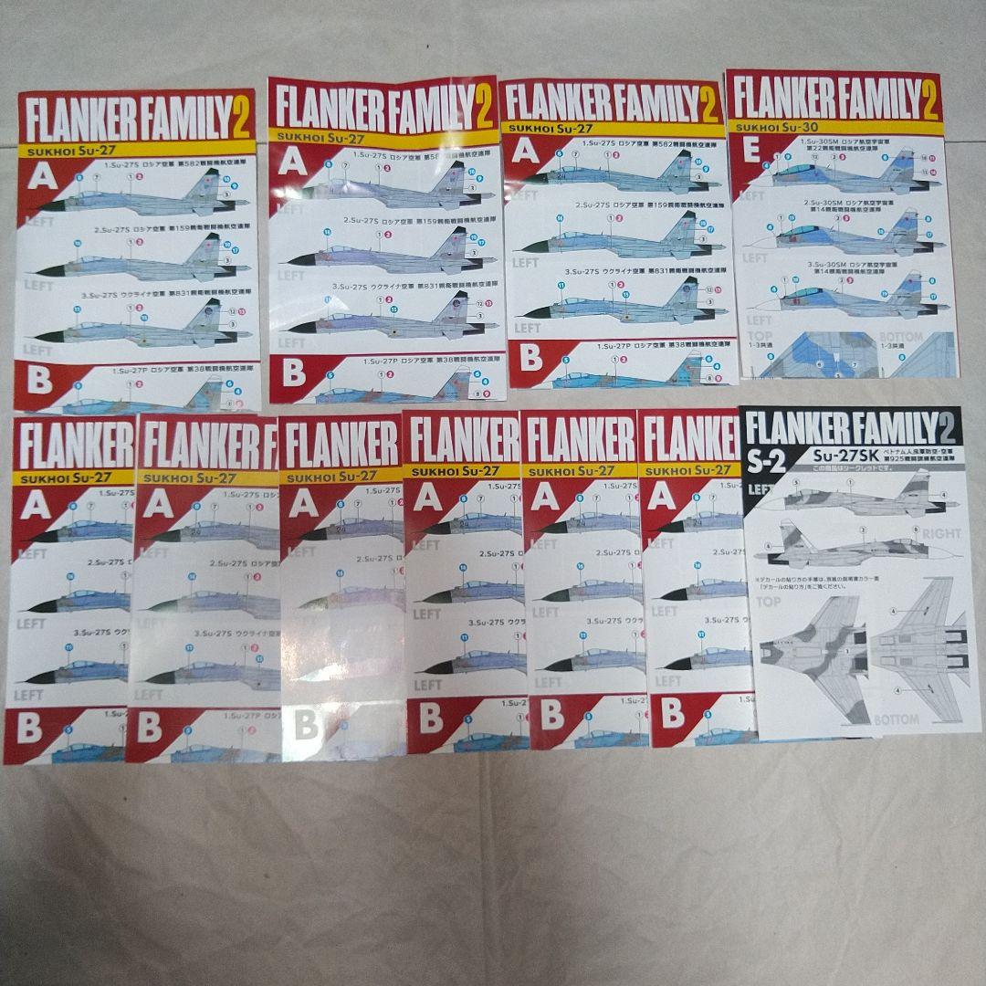エフトイズ フランカー ファミリー2 Su-27 12点 セット 食玩