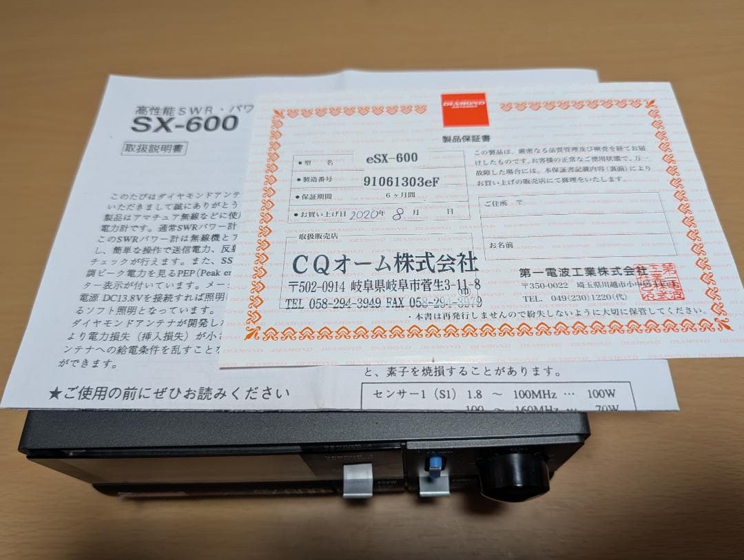 第一電波工業（DIAMOND） SX-600 SWR＆パワー計