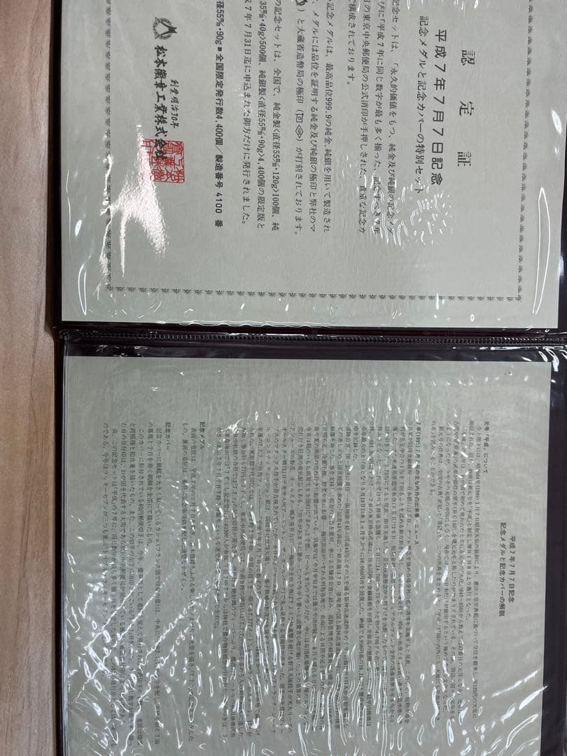 平成7年7月7日記念✴︎銀貨と封筒セット