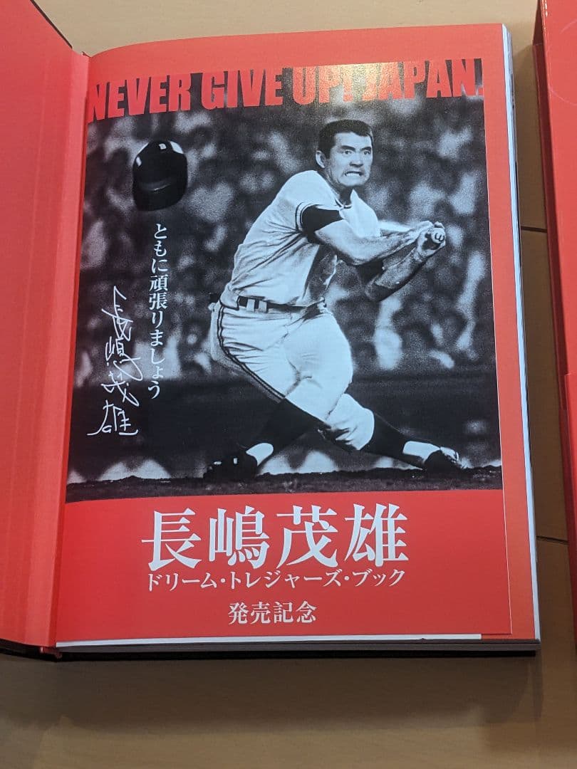 【美品】長嶋茂雄 ドリーム・トレジャーズ