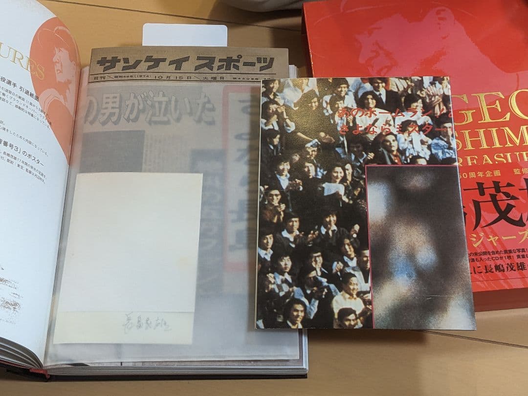 【美品】長嶋茂雄 ドリーム・トレジャーズ