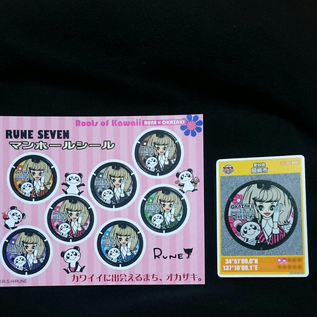 内藤ルネ 限定400枚 マンホールシール&マンホールカード