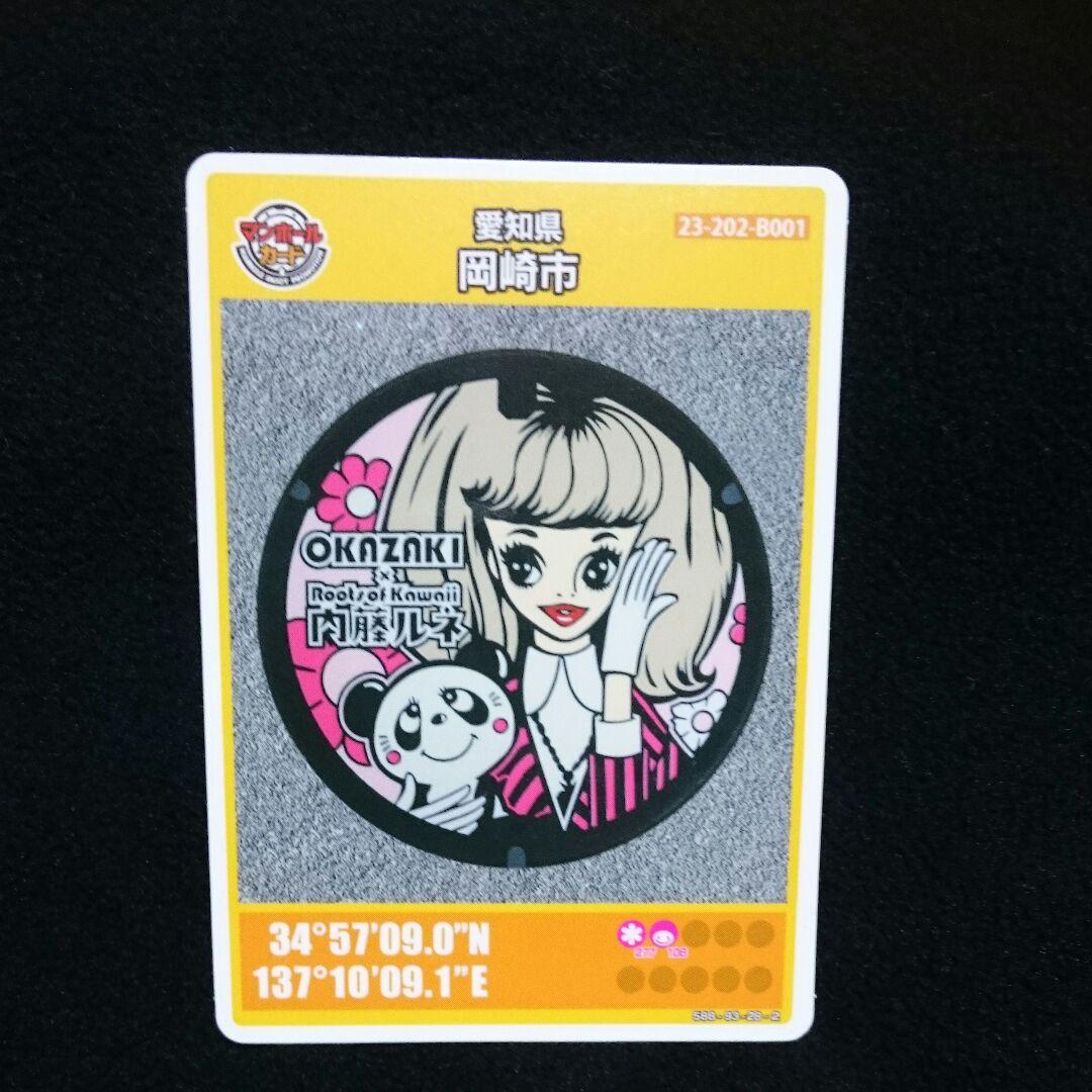 内藤ルネ 限定400枚 マンホールシール&マンホールカード