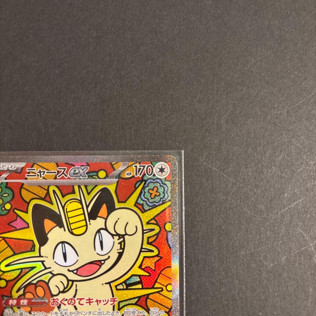 ニャースex SAR 2枚セット