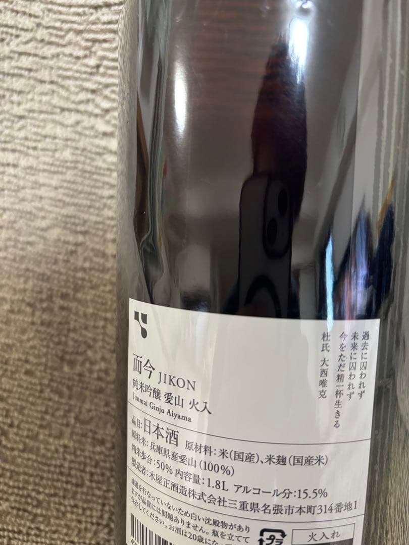 而今 日本酒 1.8L 愛山