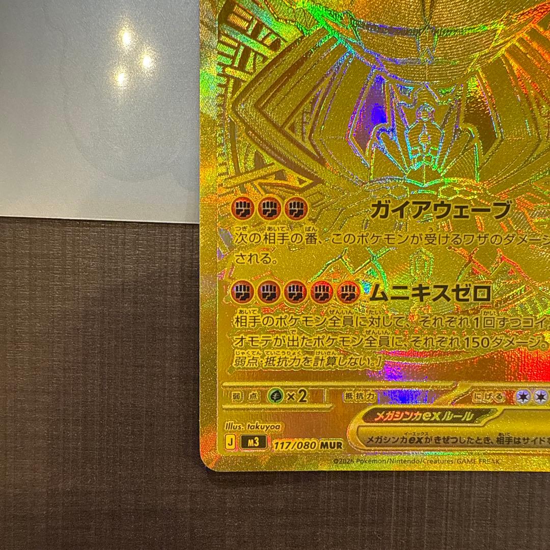 メガシガルデex mur