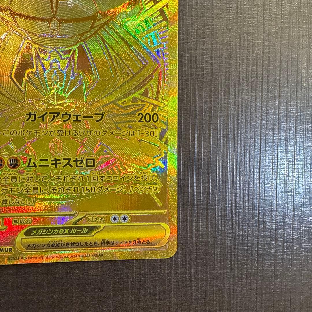 メガシガルデex mur