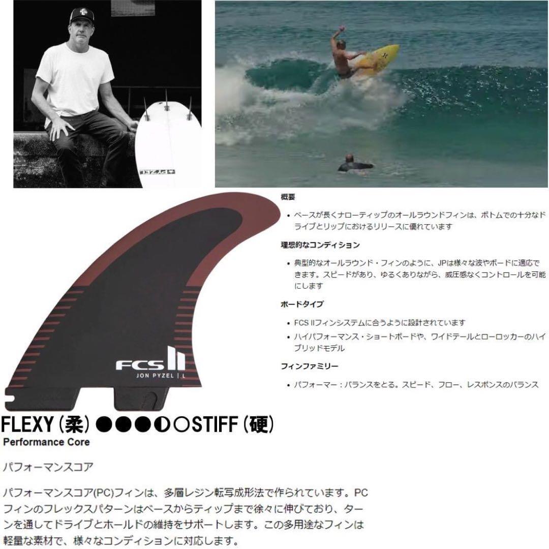 FCS2 ジョンパイゼル パフォーマンスコア エアコア 3フィン Lサイズ