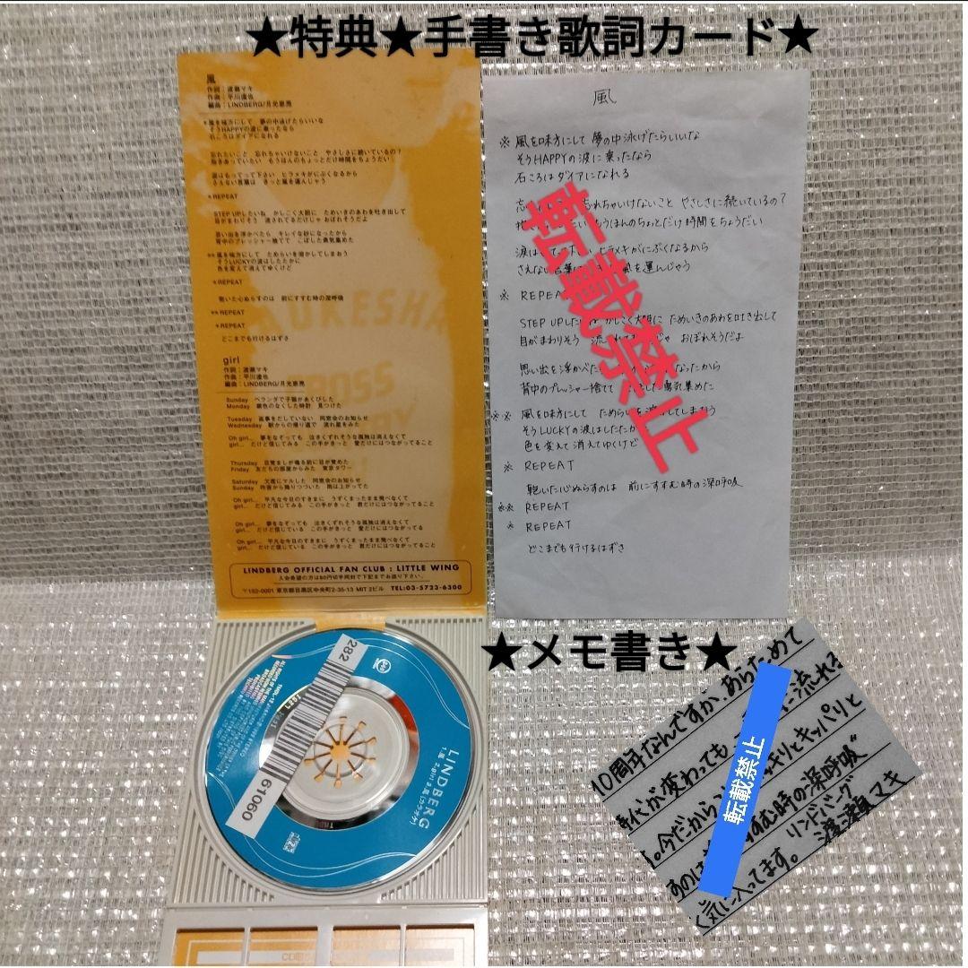 [4-2]8cmCDシングル LINDBERG ３枚セット 超お宝特典付き